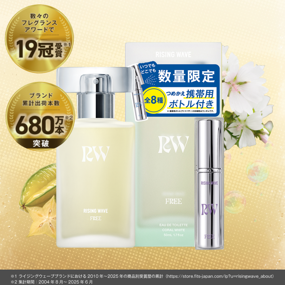 【数量限定】ライジングウェーブ フリー コーラルホワイト オードトワレ 50mL アトマイザー付き