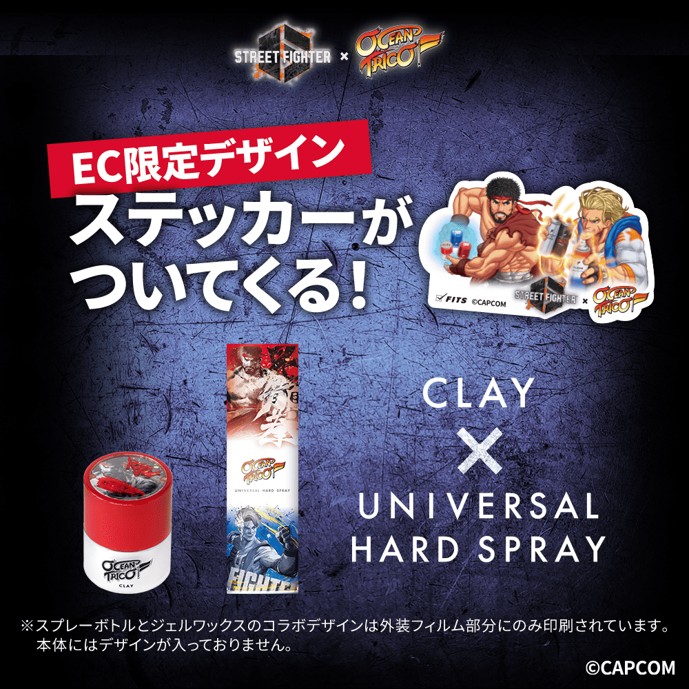 【ストリートファイターコラボ】オーシャントリコ ヘアワックス クレイ 80g＆ユニバーサルハードスプレー 140g  セット オリジナルステッカー付