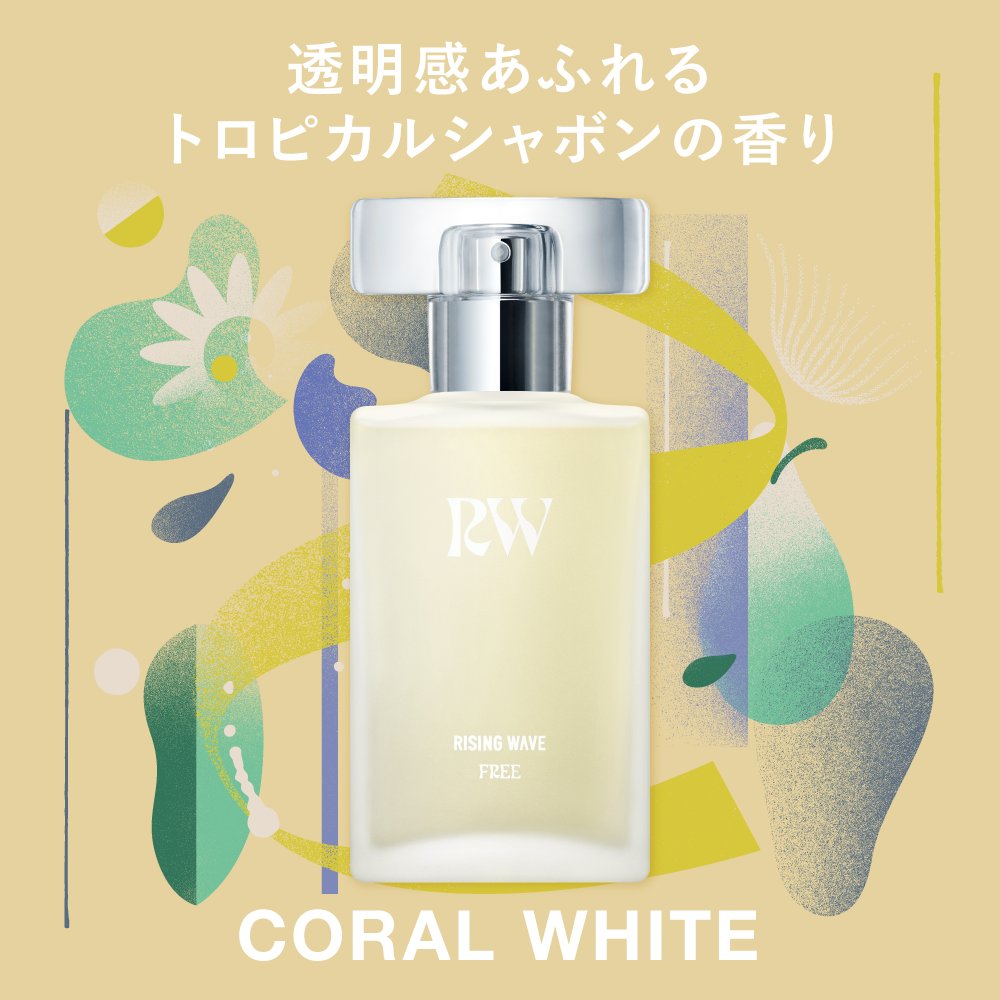 【数量限定】ライジングウェーブ フリー コーラルホワイト オードトワレ 50mL アトマイザー付き