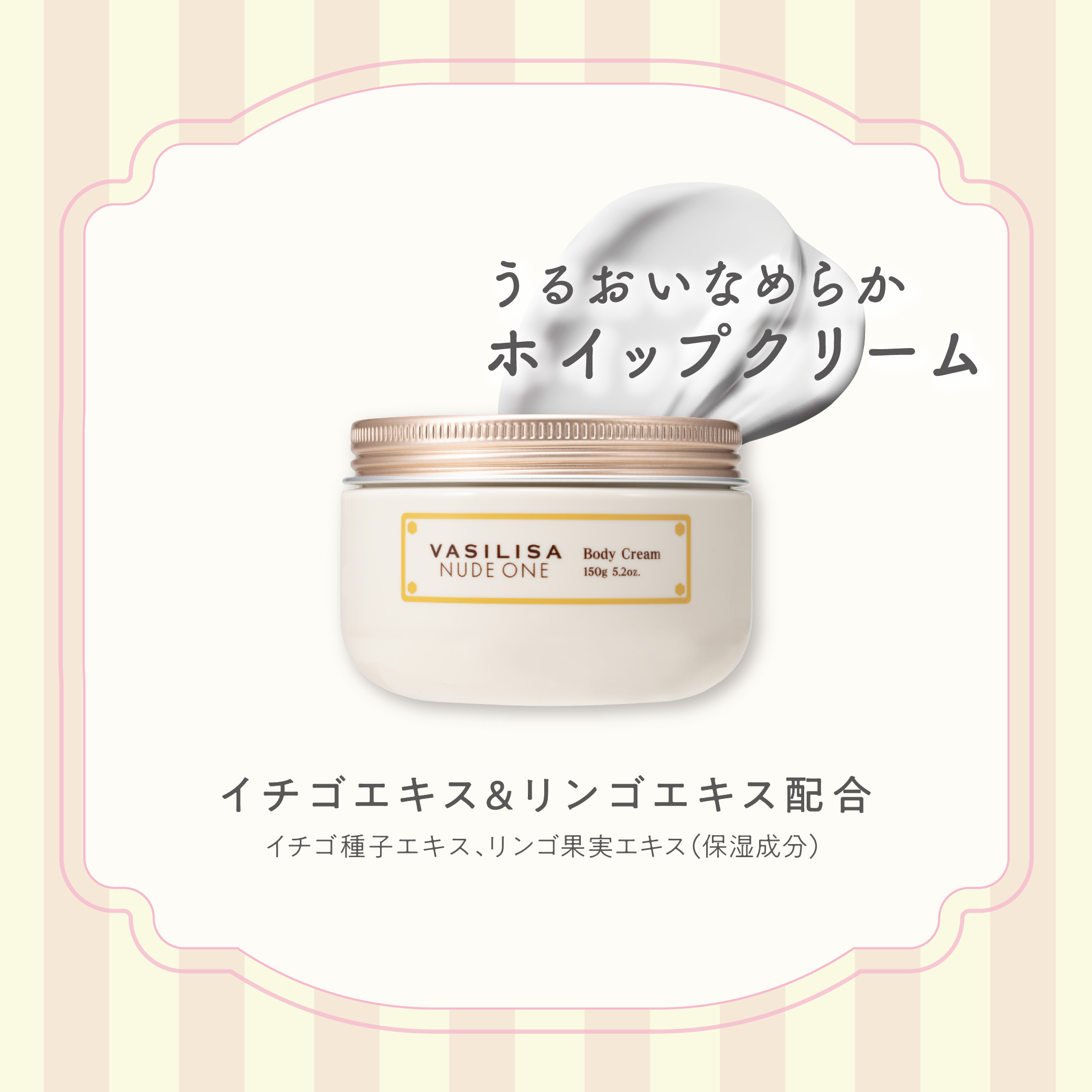 【数量限定】ヴァシリーサ ホイップ ボディクリーム ヌード ワン 150g