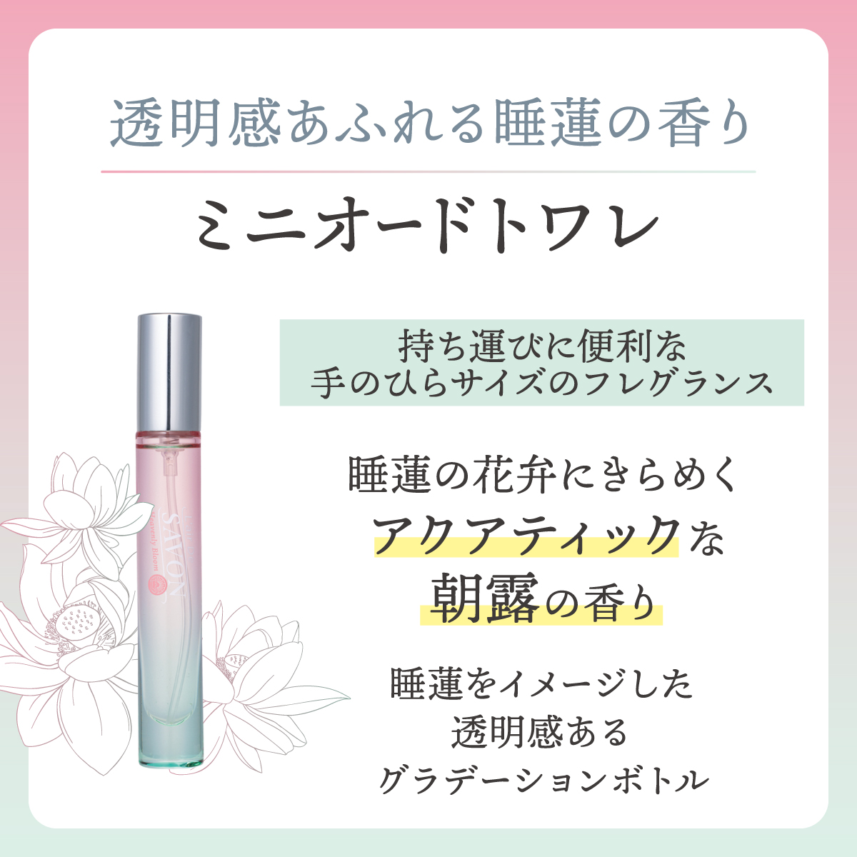 レールデュサボン MINI ヘブンリーブルーム オードトワレ 8mL