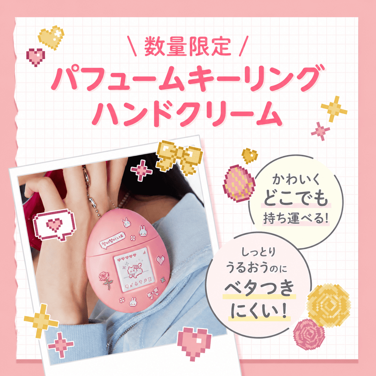 モムチ パフュームキーリングハンドクリーム ロージーポージー 50mL