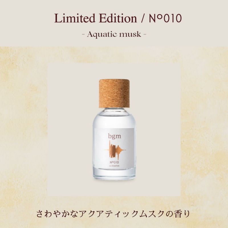 ビージーエム オードパルファム No.010 50mL