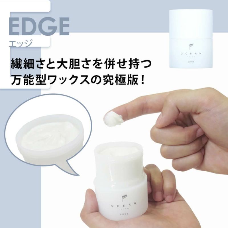 【リニューアル前】オーシャントリコ ヘアワックス エッジ 80g