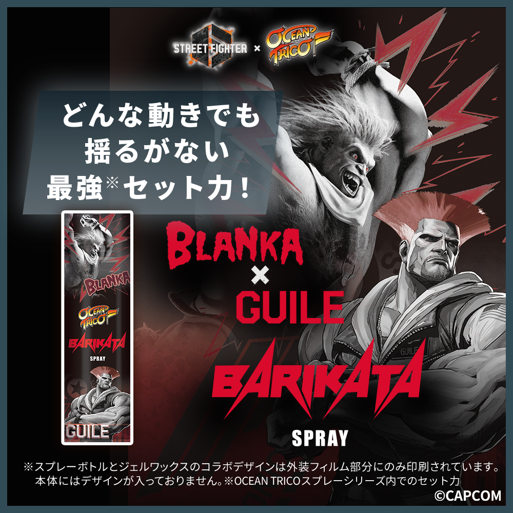 【ストリートファイターコラボ】オーシャントリコ ヘアワックス シャインオーバー 80g＆バリカタスプレー 140g セット オリジナルステッカー付