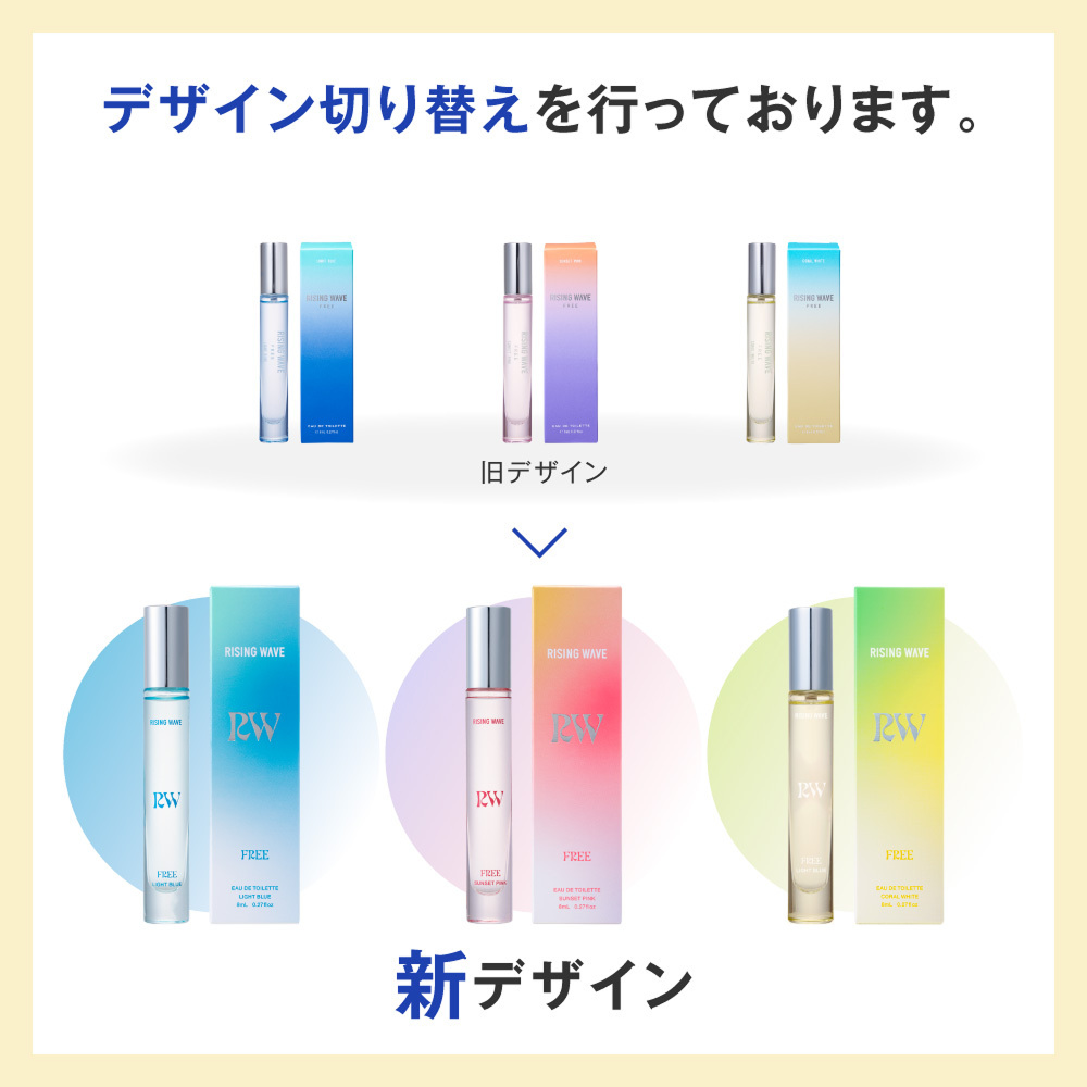 【予約商品】ライジングウェーブ フリー コーラルホワイト オードトワレ MINI 8mL