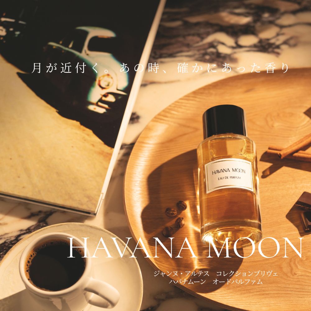 ジャンヌ・アルテス コレクションプリヴェ ハバナムーン オードパルファム 100mL