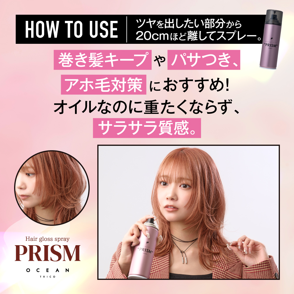 オーシャントリコ ヘアスプレー プリズムスプレー 120g