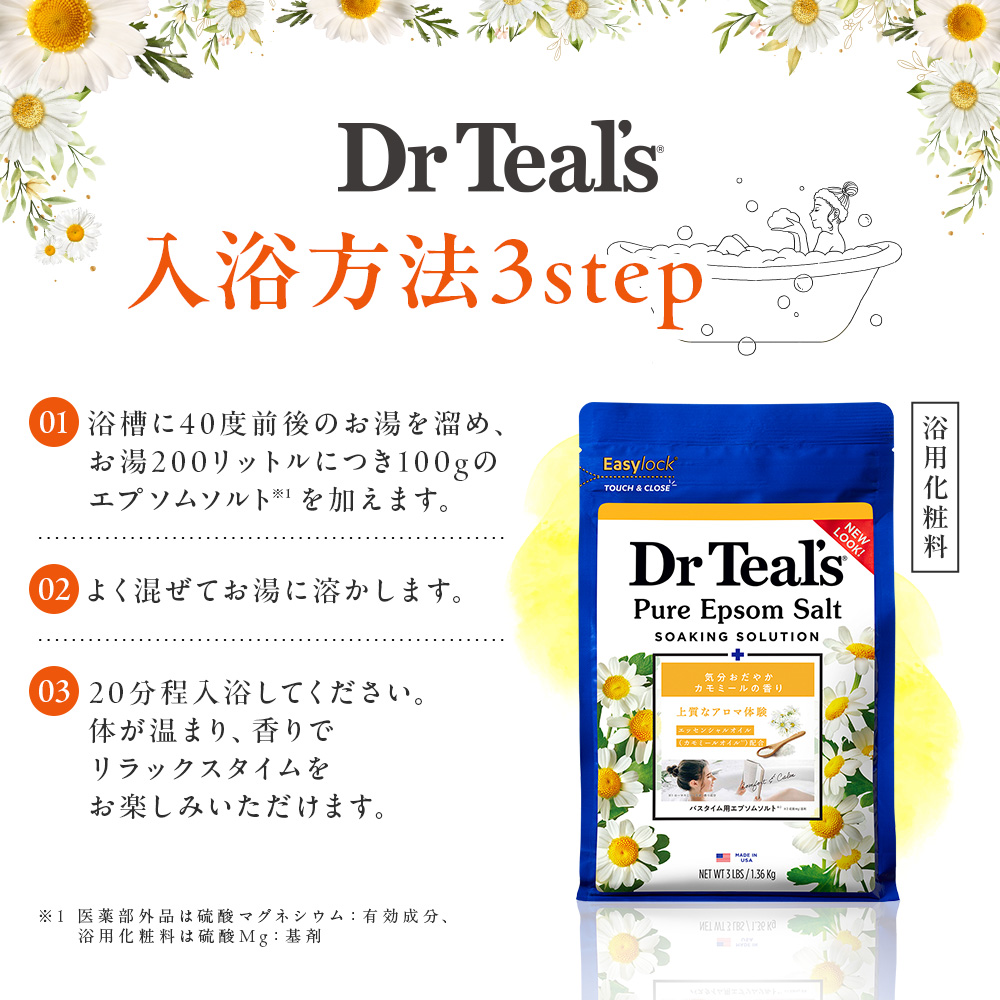 浴用化粧料 ティールズ フレグランスエプソムソルト カモミールの香り 100g（1回分）