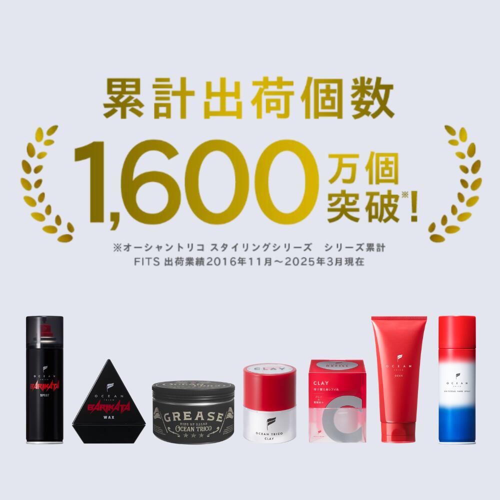 オーシャントリコ ヘアスタイリング グリース ブルーオーシャンの香り 170g