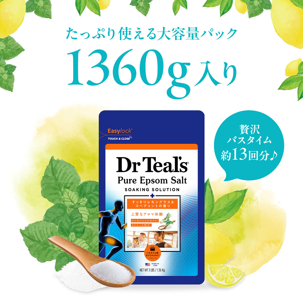 浴用化粧料 ティールズ エプソムソルト レモングラス＆スペアミントの香り 1.36kg