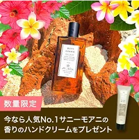 《数量限定》プア ナナラ メティルアナ オードトワレ 50ml (ハンドクリーム付き)の商品画像