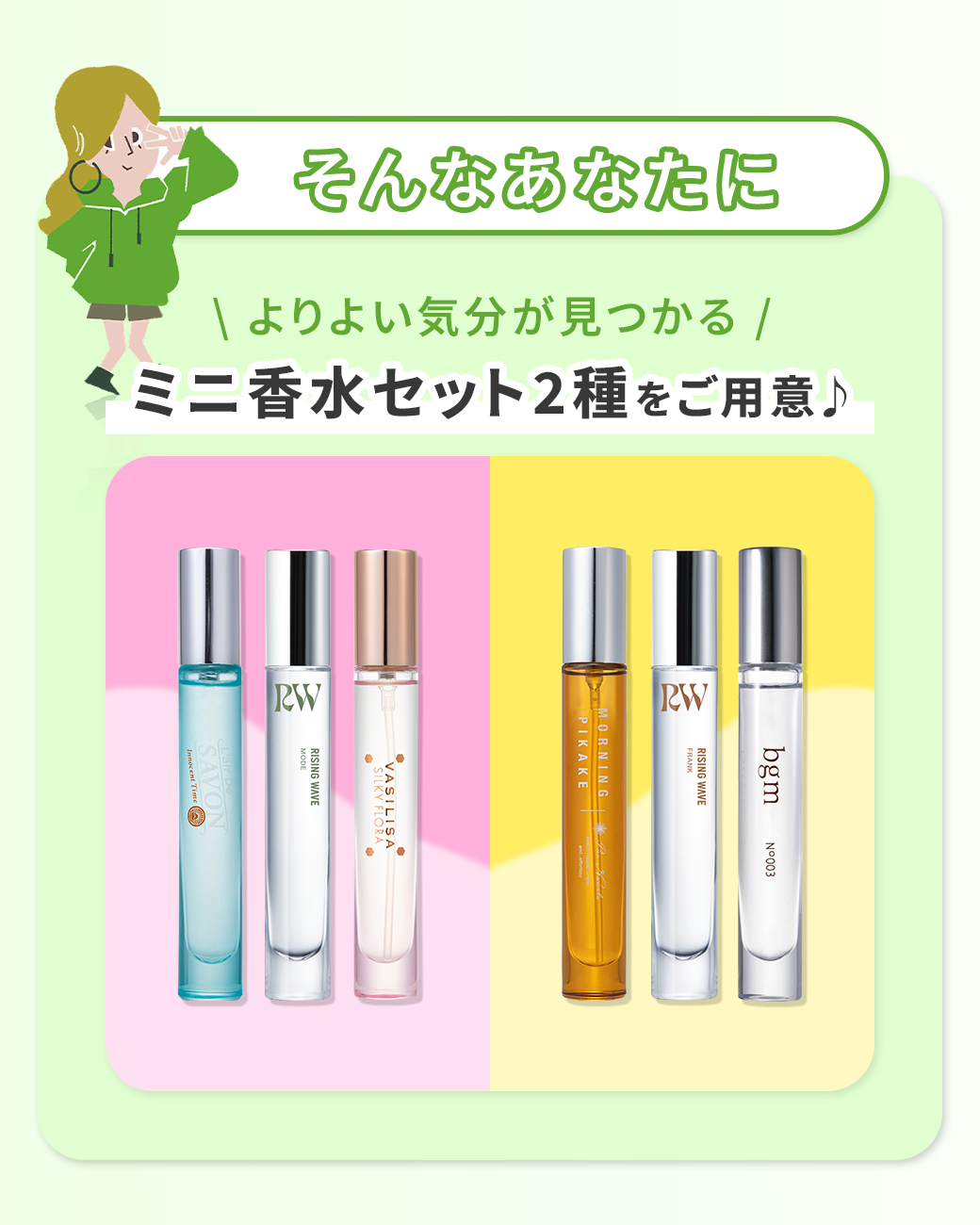 ミニ香水セット