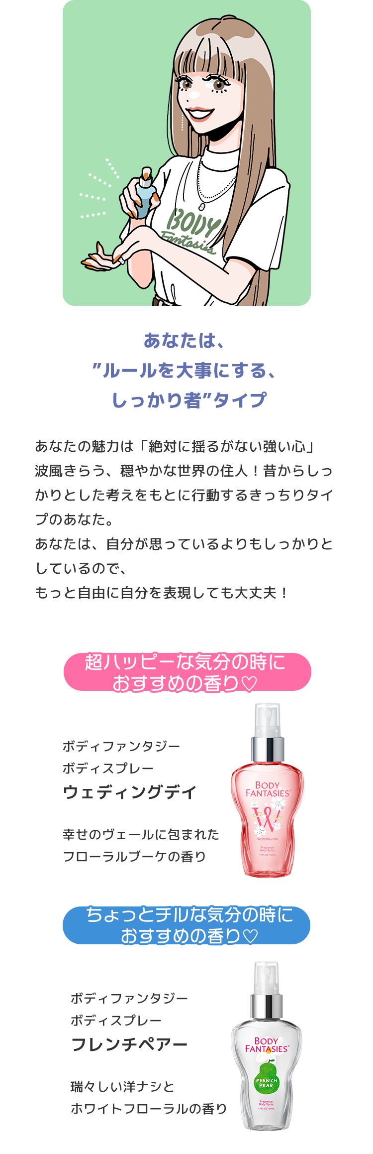診断結果『ルールを大事にする、しっかり者』説明