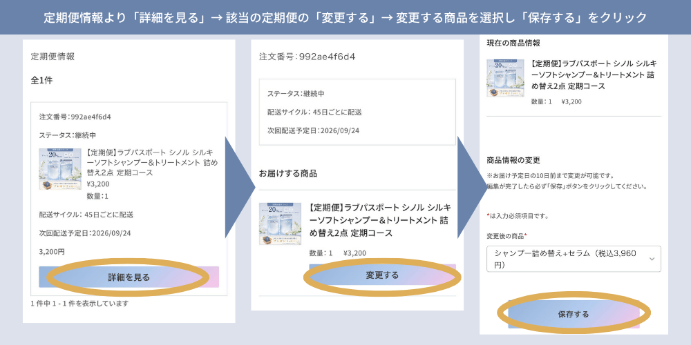 商品変更の操作方法