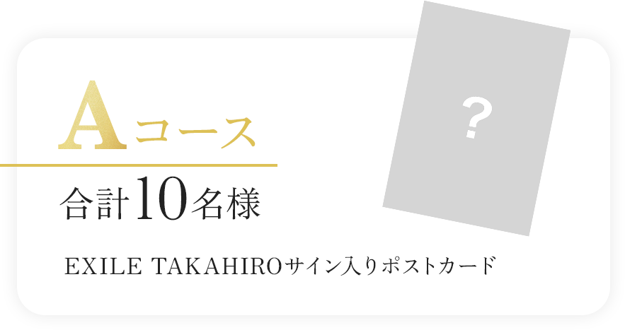 Aコース