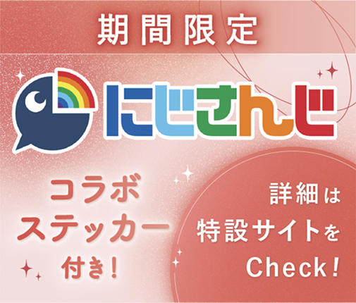 にじさんじコラボステッカー