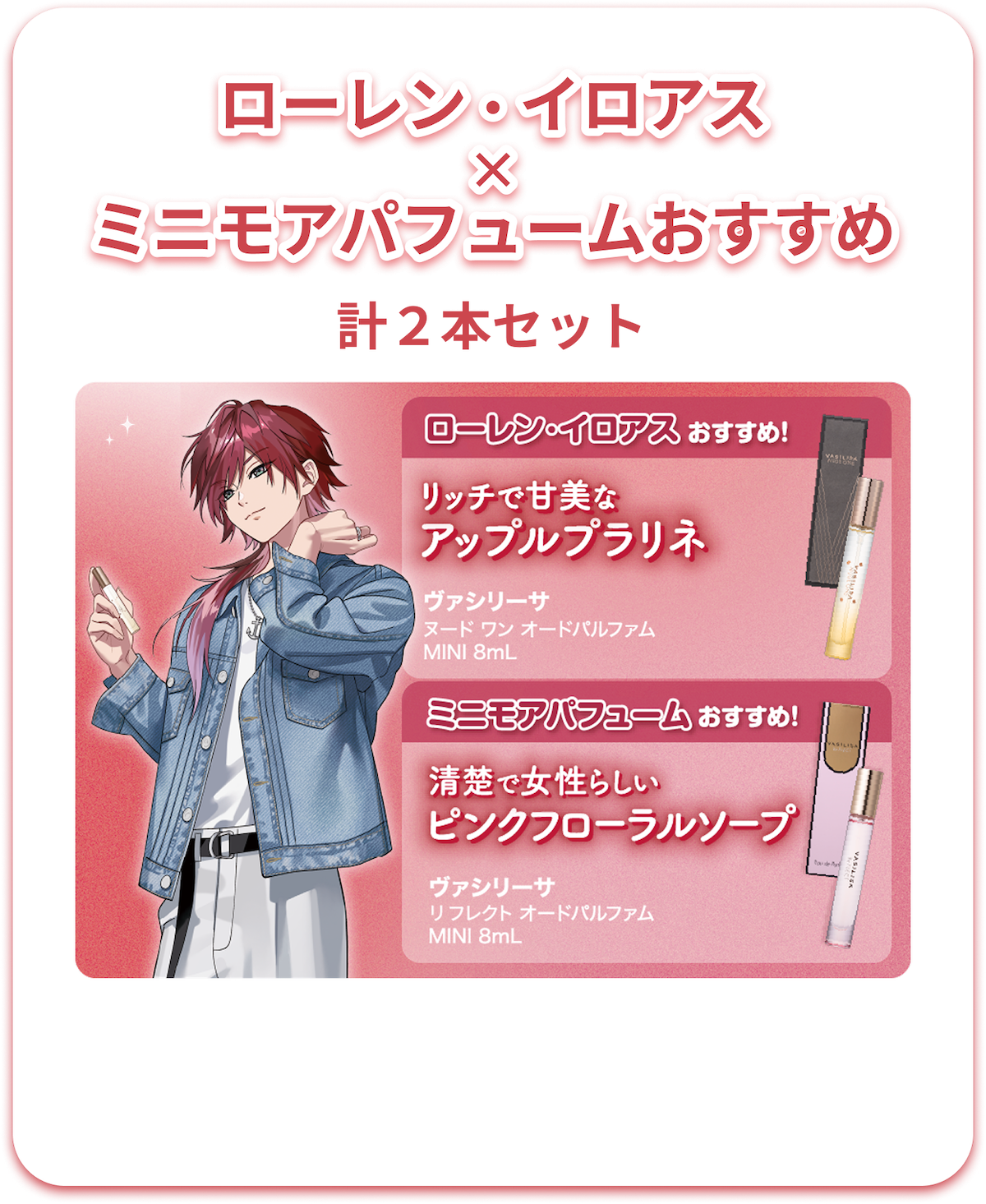 ローレン・イロアス×ミニモアパフュームおすすめ計2本セット