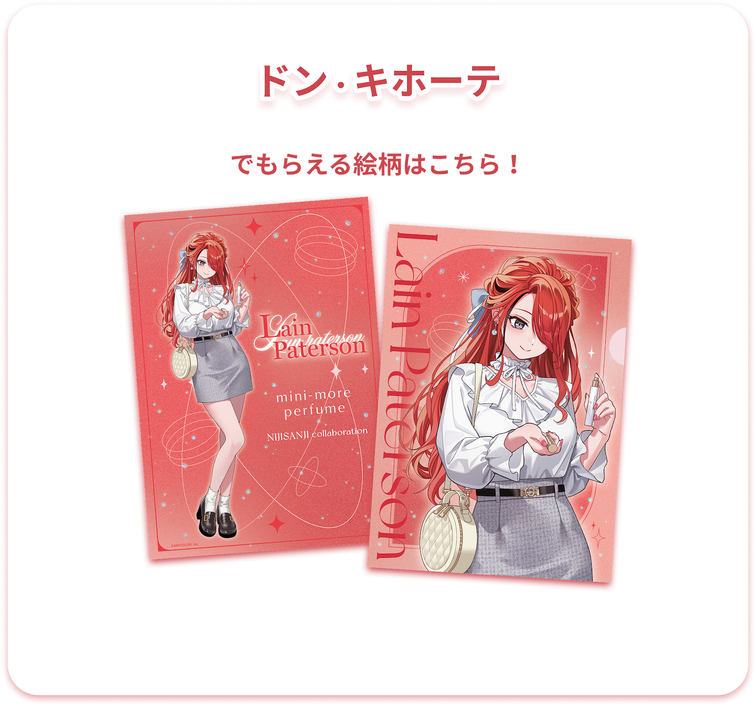 ドン・キホーテでもらえる絵柄はこちら！