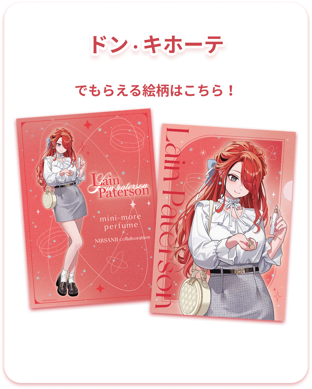 ドン・キホーテでもらえる絵柄はこちら！