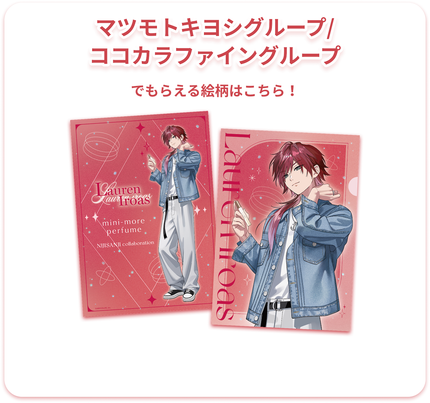 マツモトキヨシ/ココカラファインでもらえる絵柄はこちら！