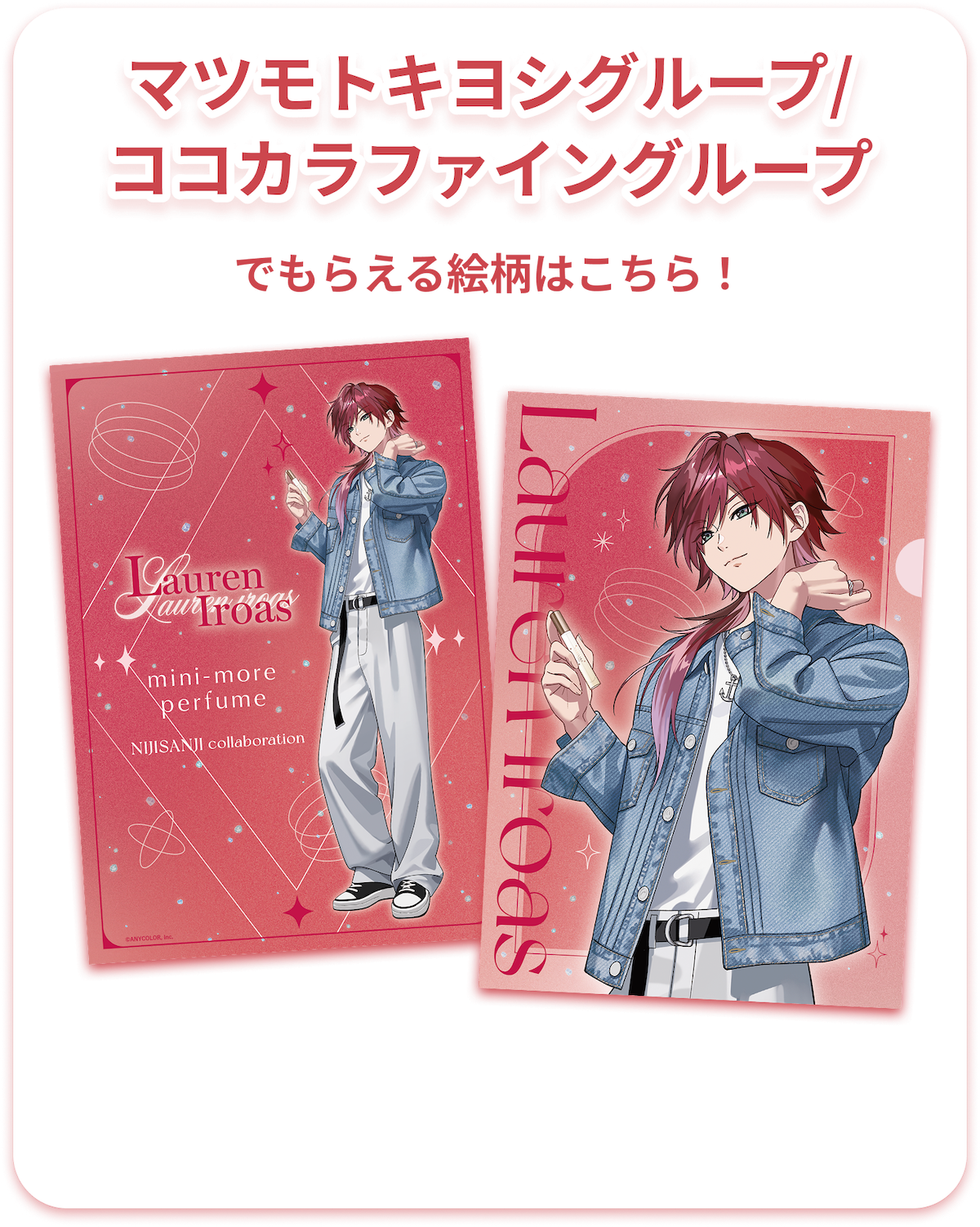 マツモトキヨシ/ココカラファインでもらえる絵柄はこちら！