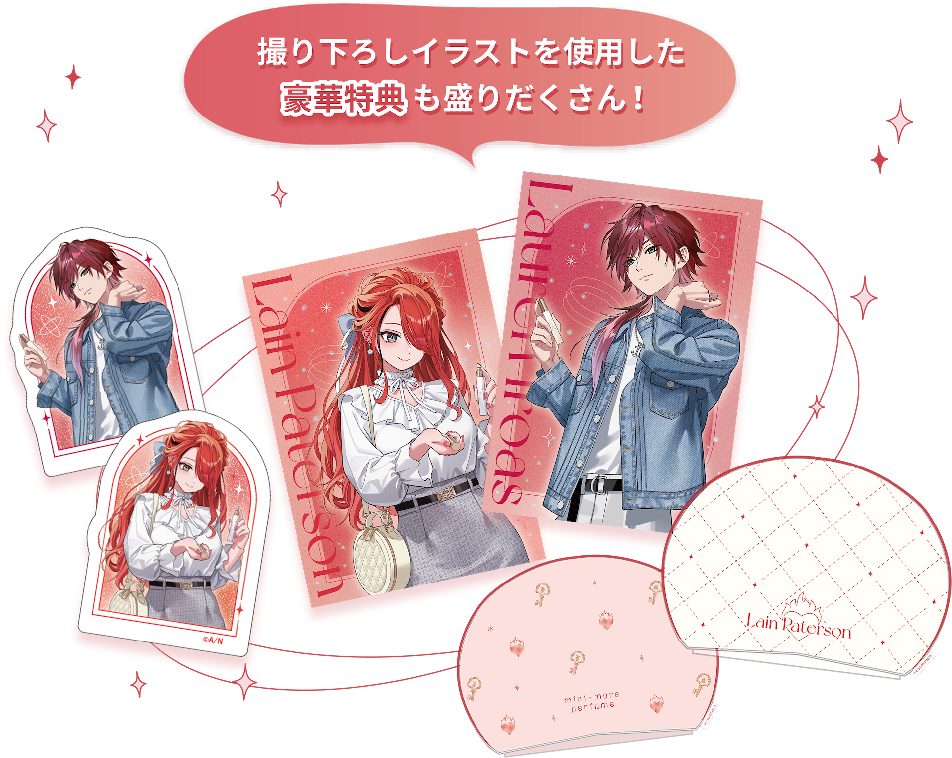 撮り下ろしイラストを使用した豪華特典も盛りだくさん！