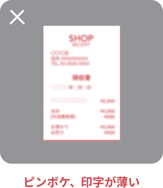 ピンボケ、印字が薄い