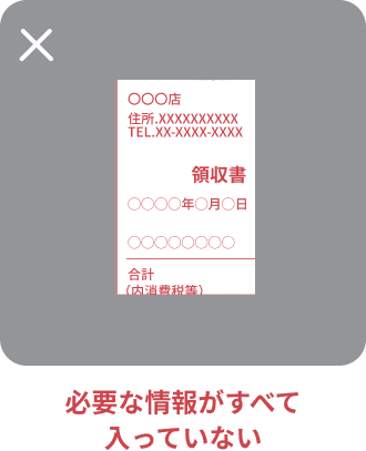 必要な情報がすべて入っていない