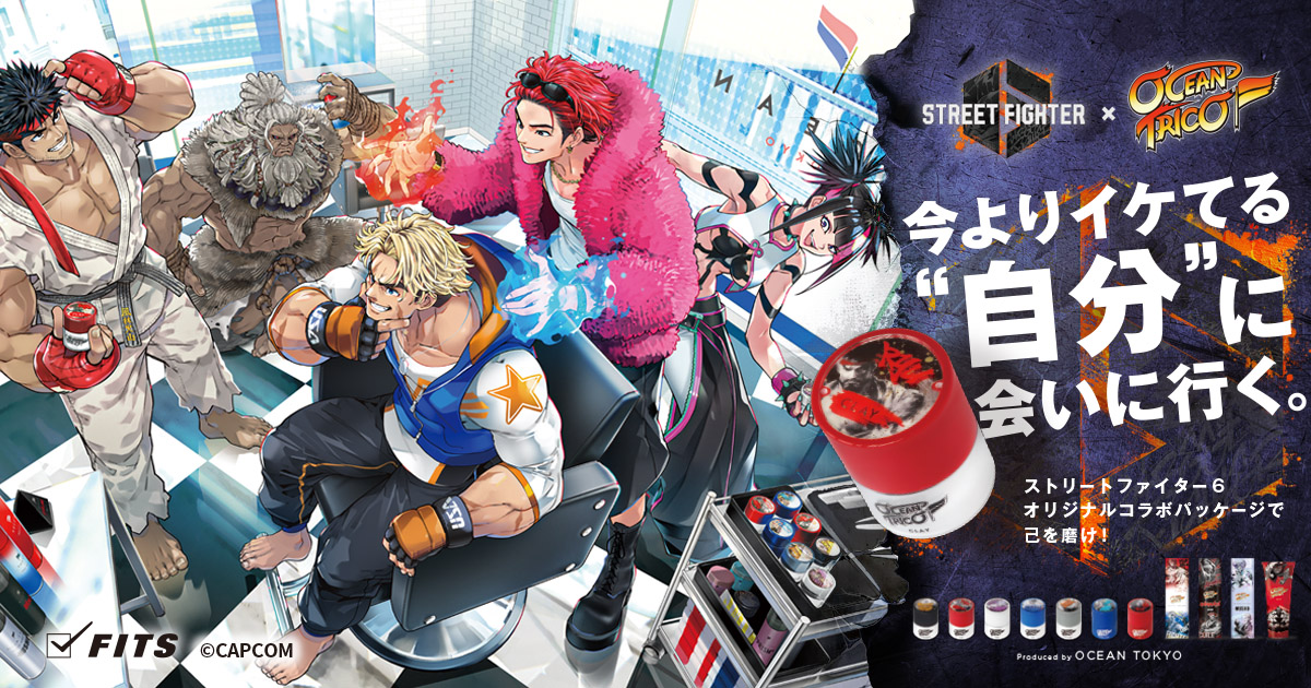 オーシャントリコ×STREET FIGHTER6コラボキャンペーン