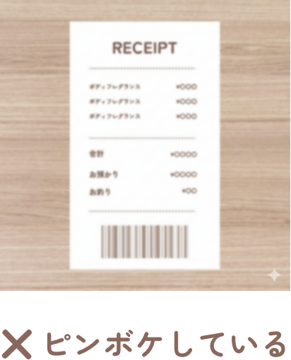 ピンボケしている