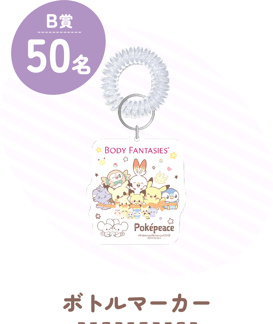 ボトルマーカー