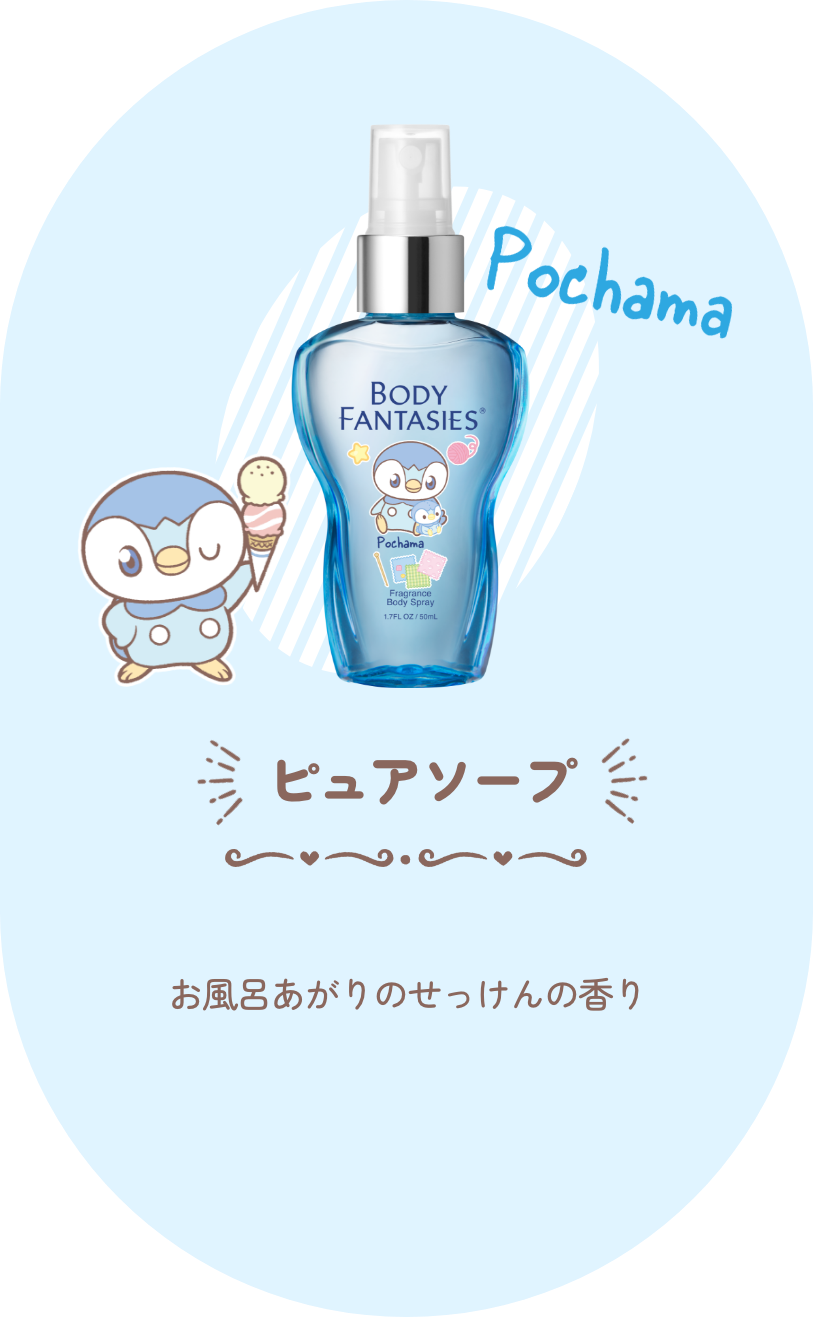 ピュアソープ　お風呂あがりのせっけんの香り