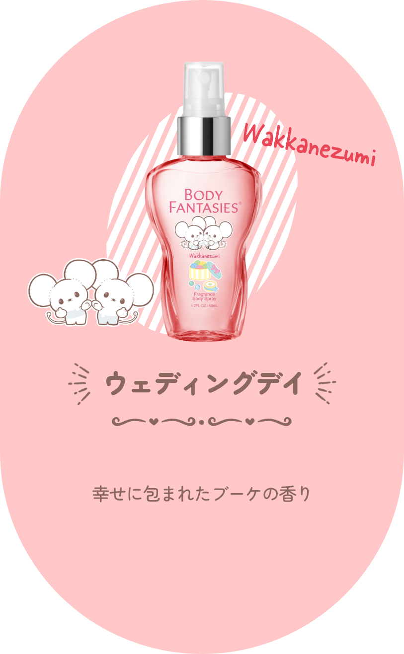 ウェディングデイ　幸せに包まれたブーケの香り
