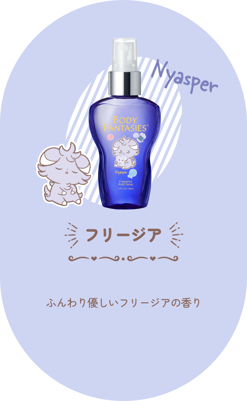 フリージア　ふんわり優しいフリージアの香り