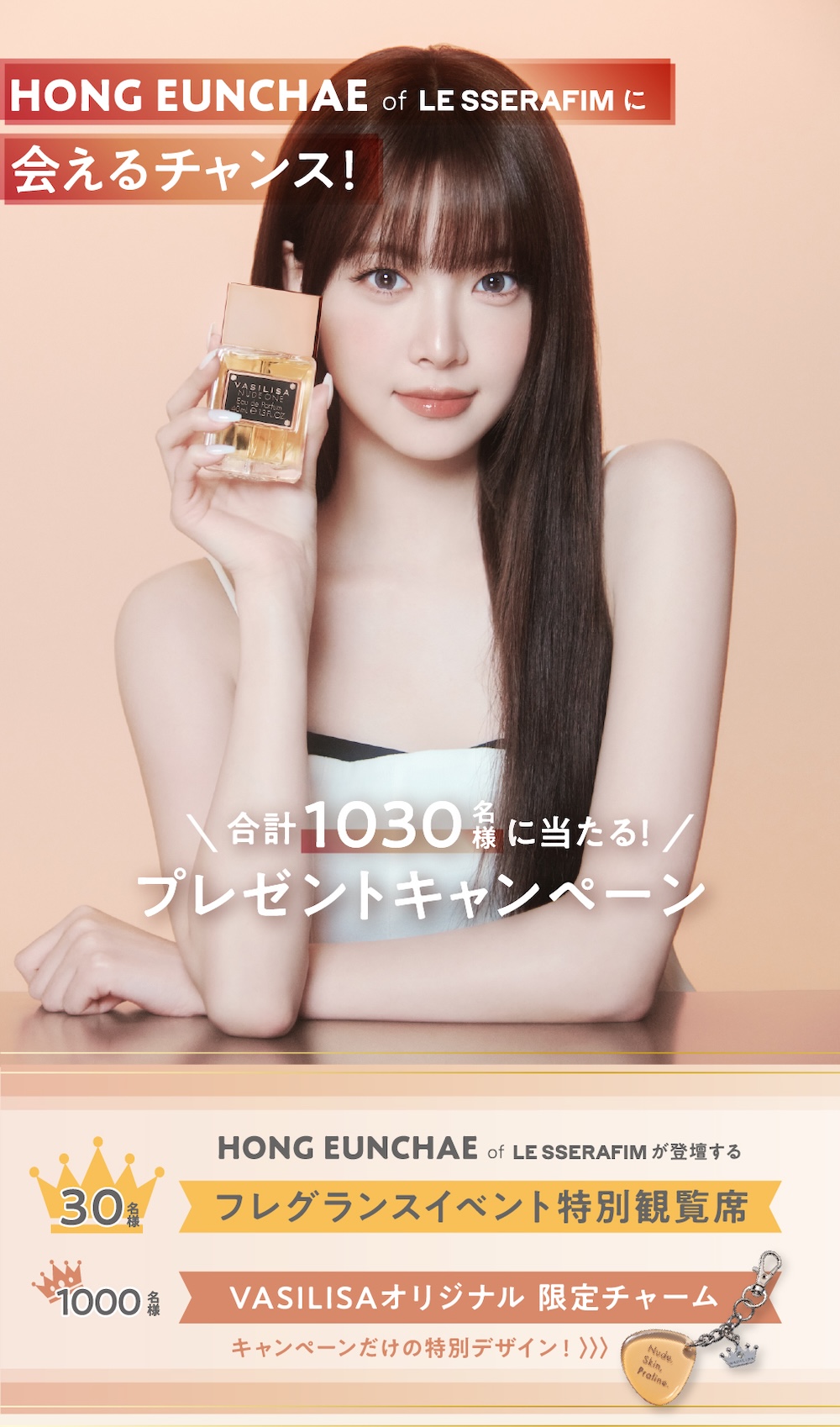 HONG EUNCHAE of LE SSERAFIMに会えるチャンス！�合計1030名様に当たる！プレゼントキャンペーン