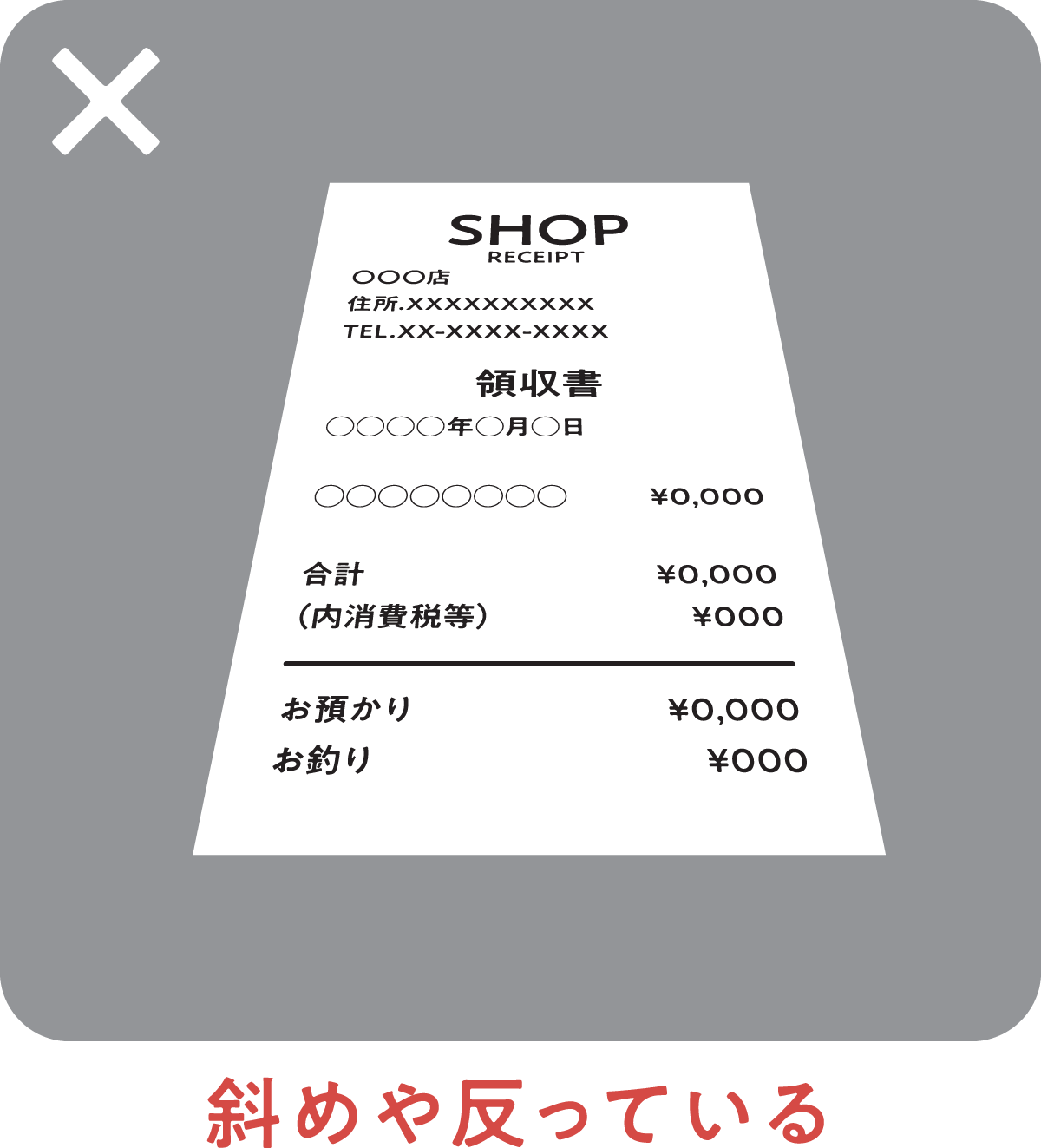 斜めや反っている