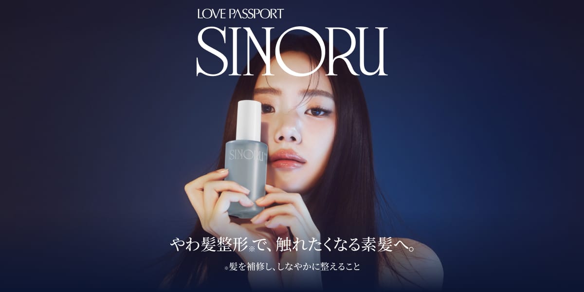 ABOUT SINORU(シノル)シリーズ｜日韓サロン品質のやわ髪ヘアケア