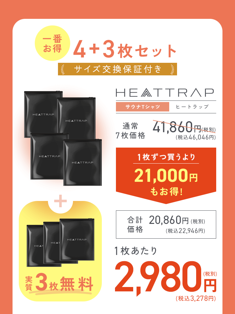 一番お得な4枚セット