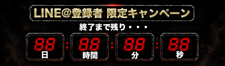 カウントダウン2