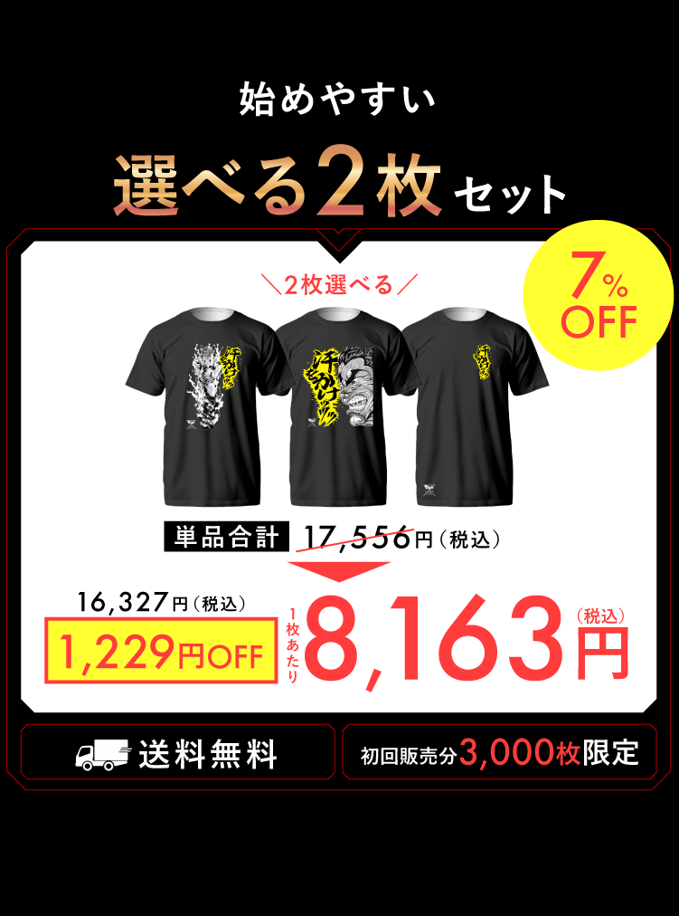 選べる2着セット