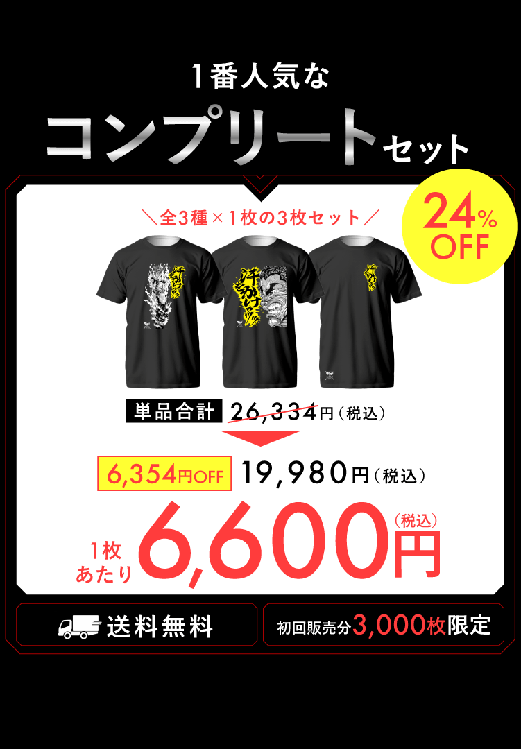 コンプリートセット