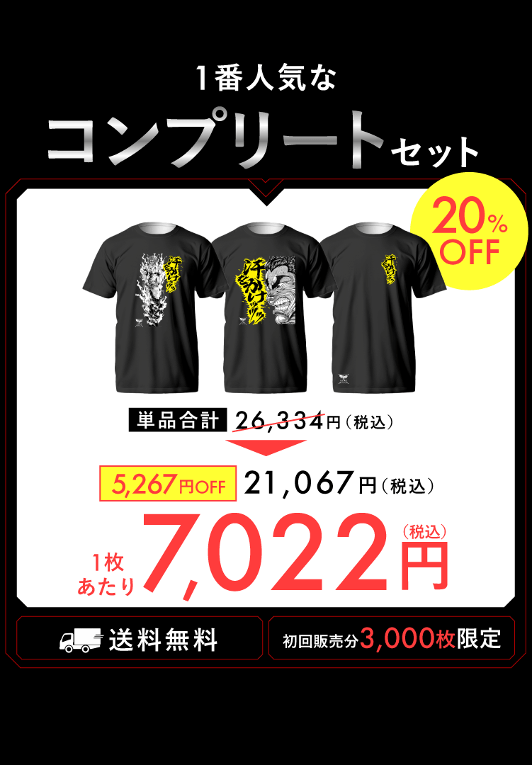コンプリートセット