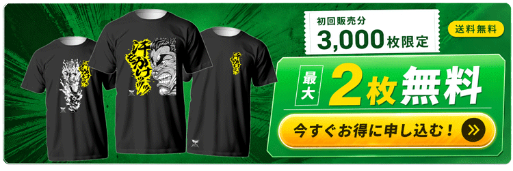 3枚無料でお得に申し込む