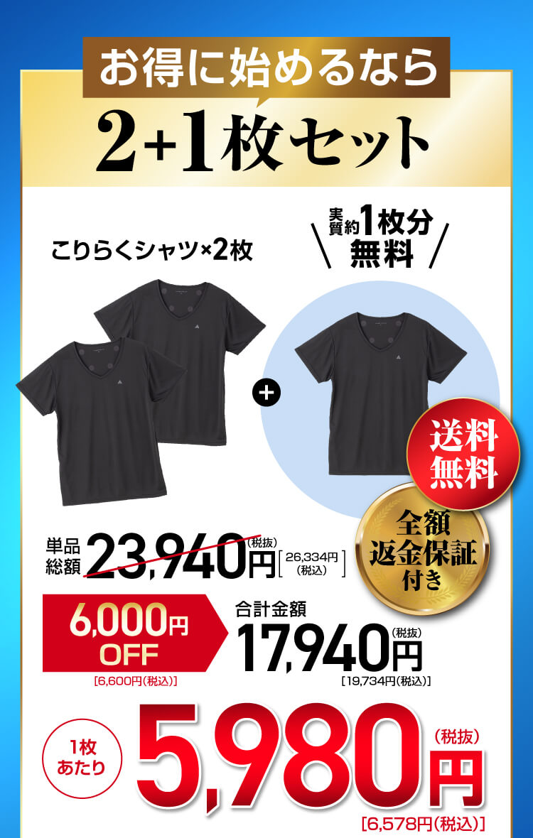 お得に始めるなら2+1枚セット