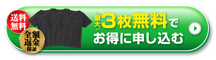 お得に申し込む