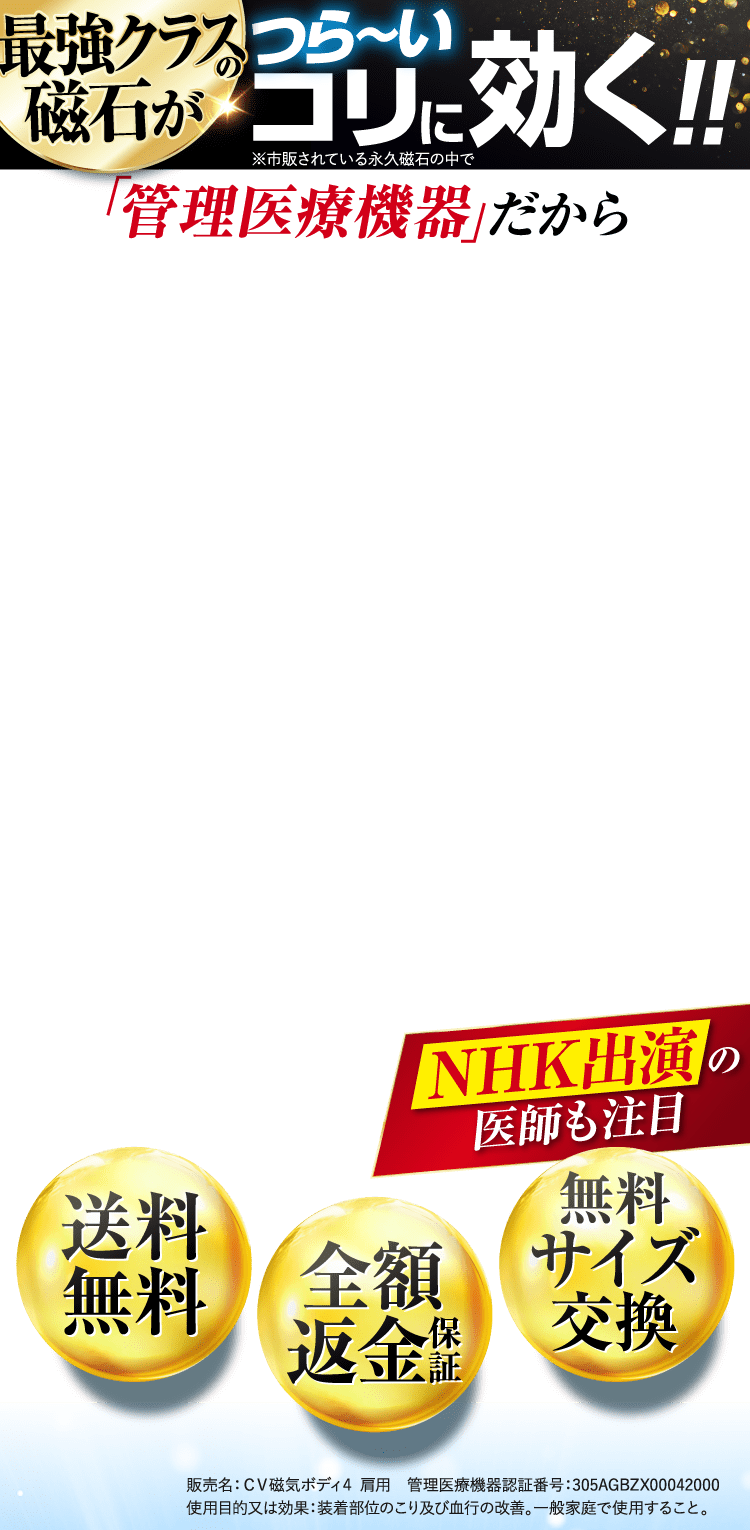 つら〜いコリに効く！！
