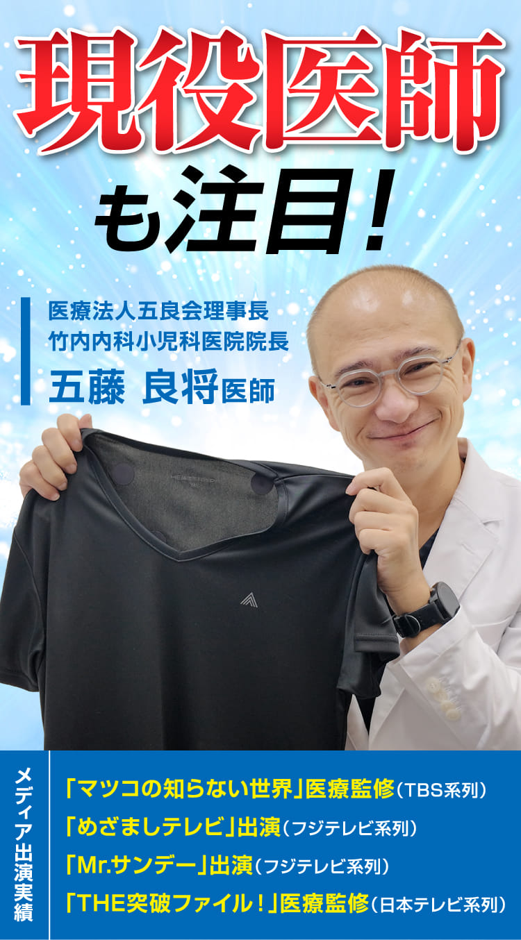 現役医師も注目！