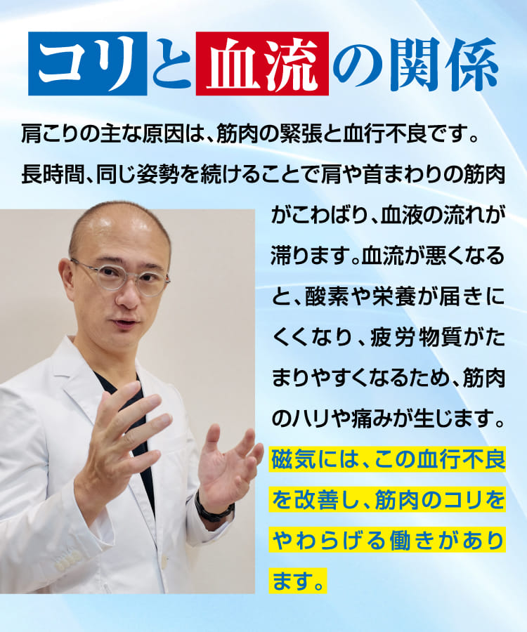コリと血流の関係
