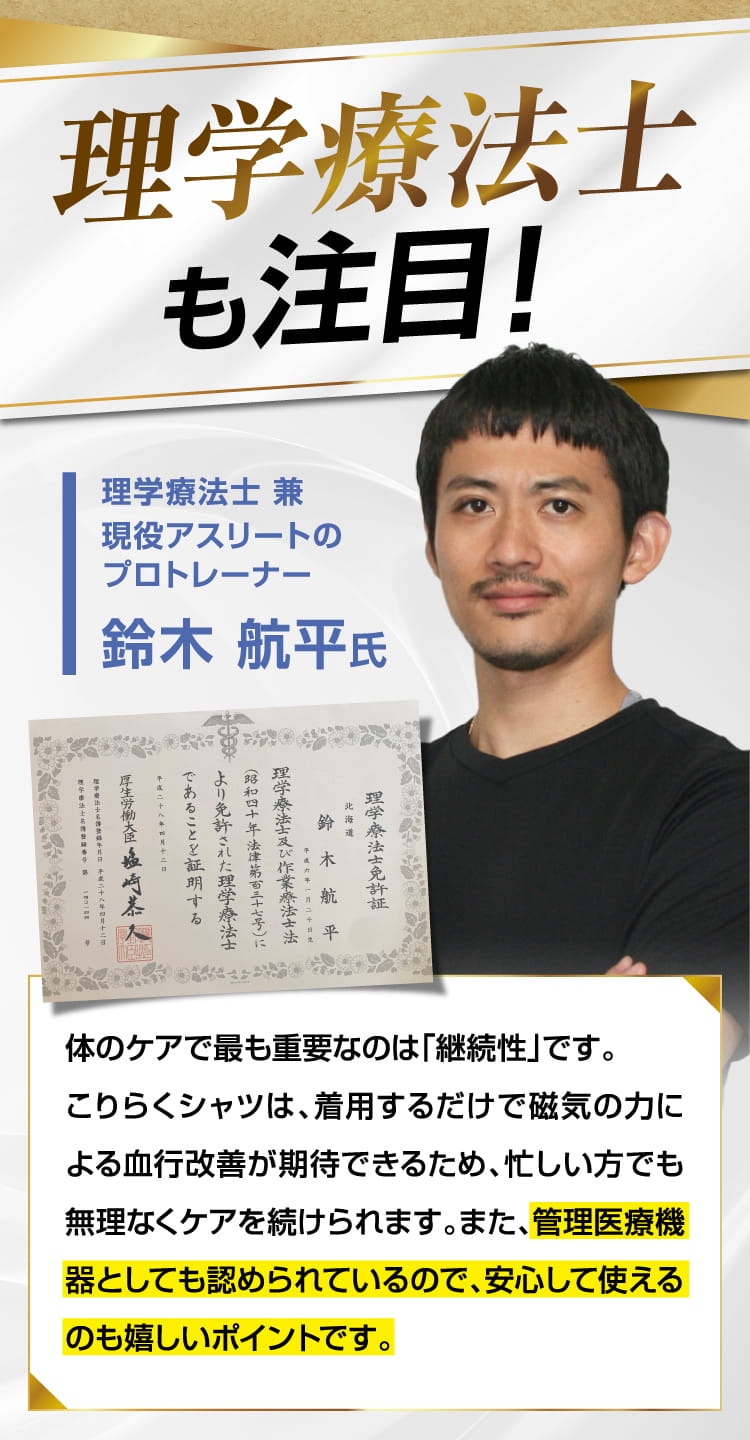 理学療法士も注目！
